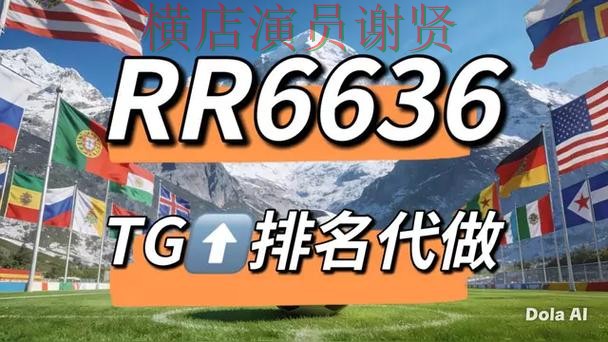 世界杯数据来临，世界杯竞猜网站官网直达与平台选择推荐